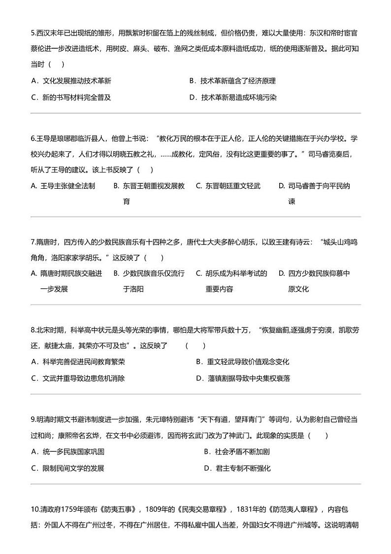 福建省莆田市仙游县郊尾枫亭教研片区2023-2024学年九年级下学期4月月考历史试题第2页