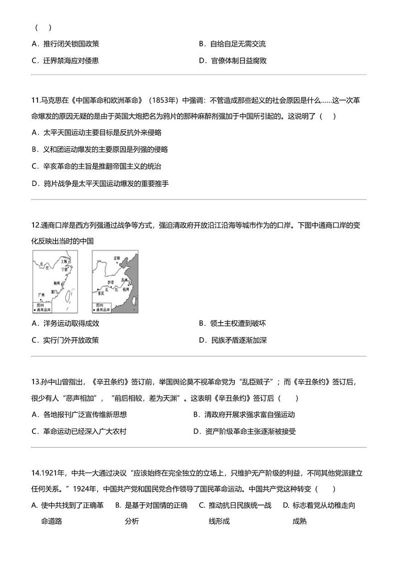 福建省莆田市仙游县郊尾枫亭教研片区2023-2024学年九年级下学期4月月考历史试题第3页