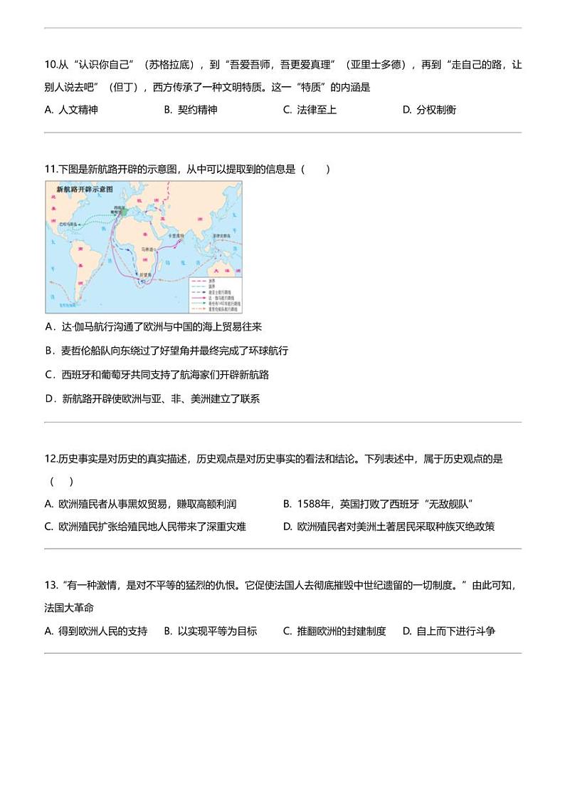 福建省福州市第三十二中学2023-2024学年九年级下学期3月月考历史试题第3页