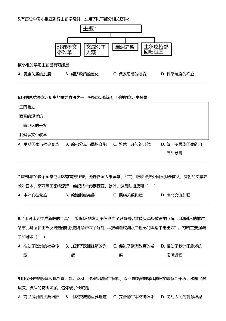 福建省福州市鼓楼区闽江学院附属中学2023-2024学年九年级下学期4月月考历史试题第2页