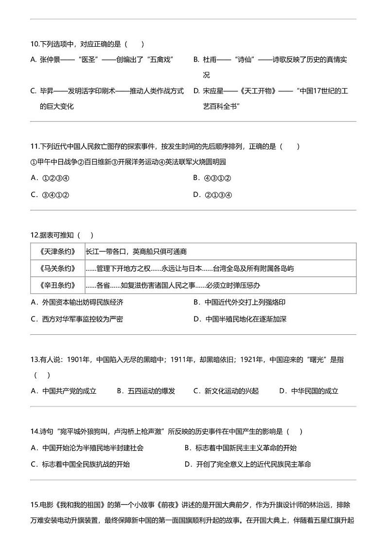 福建省福州市鼓楼区闽江学院附属中学2023-2024学年九年级下学期4月月考历史试题第3页