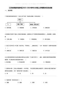 江苏省南通市通州区2023-2024学年七年级上学期期末历史试题