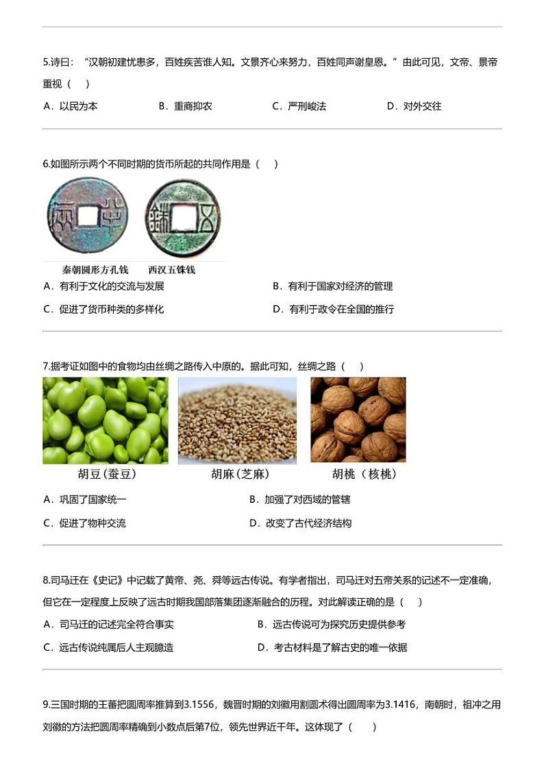 福建省厦门第一中学2023-2024学年九年级下学期3月月考历史试题02
