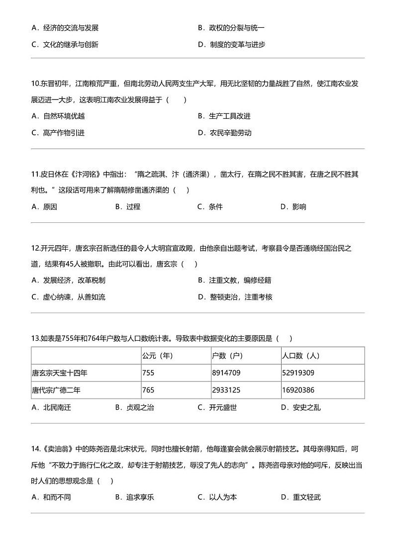 福建省厦门第一中学2023-2024学年九年级下学期3月月考历史试题03