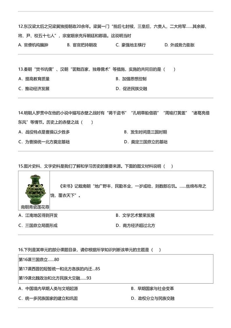 江苏省无锡市惠山区2023-2024学年七年级上学期期末历史试题第3页