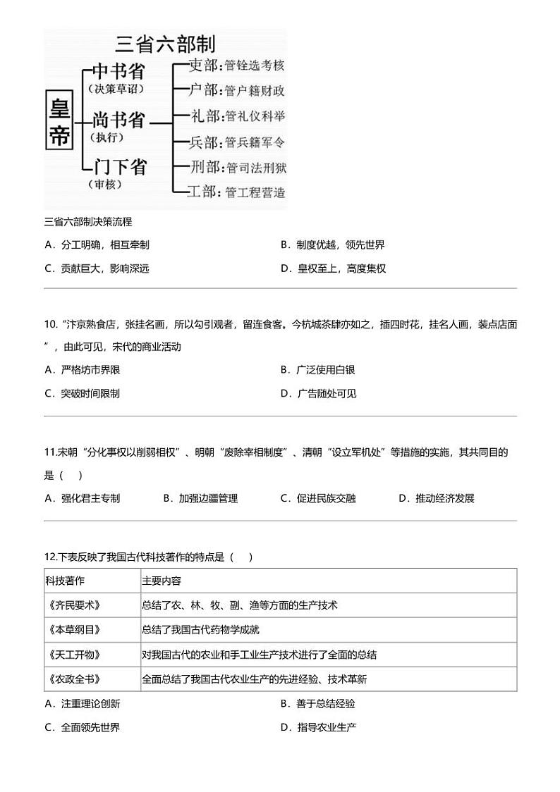 福建省莆田第二十五中学2023-2024学年九年级下学期第一次月考历史试题03
