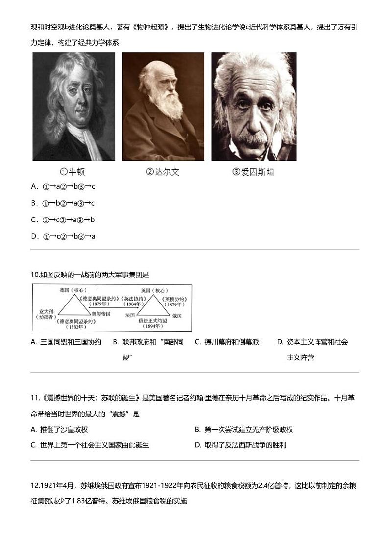 福建省福州第八中学2023-2024学年九年级下学期3月月考历史试题03