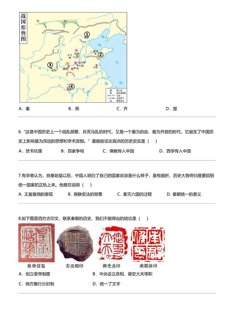 江苏省盐城市大丰区2023-2024学年七年级上学期期末历史试题02