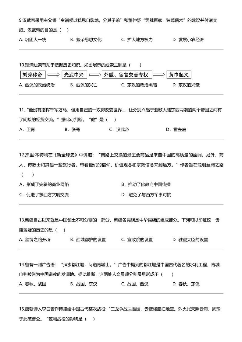 江苏省盐城市大丰区2023-2024学年七年级上学期期末历史试题03