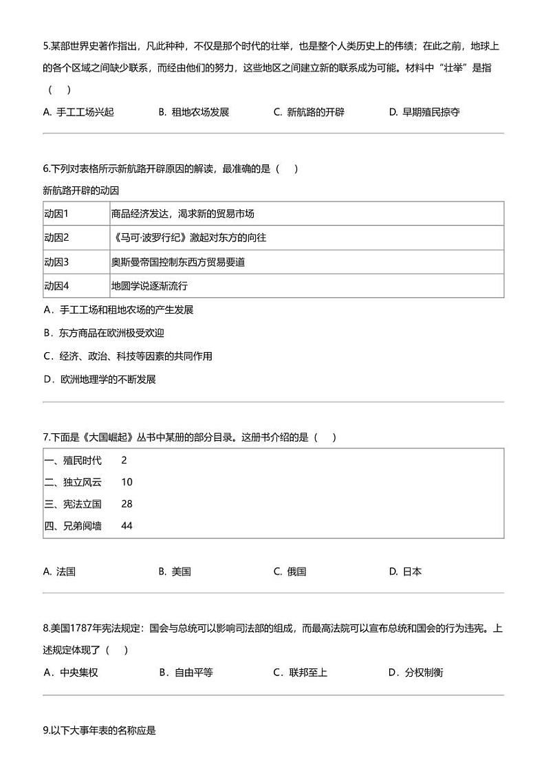 福建省福州第三十二中学2023-2024学年九年级上学期12月月考历史试题02