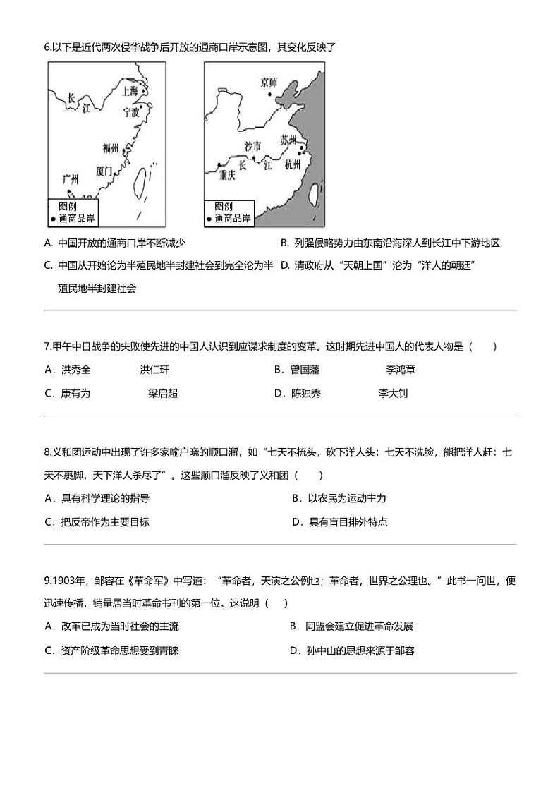 福建省福州立志中学2023-2024学年九年级上学期一检模拟考历史试题02