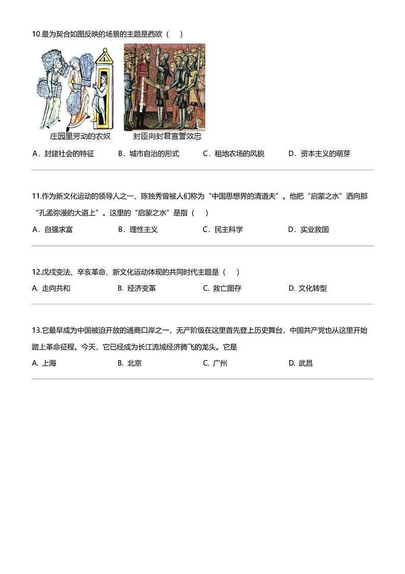 福建省福州立志中学2023-2024学年九年级上学期一检模拟考历史试题03