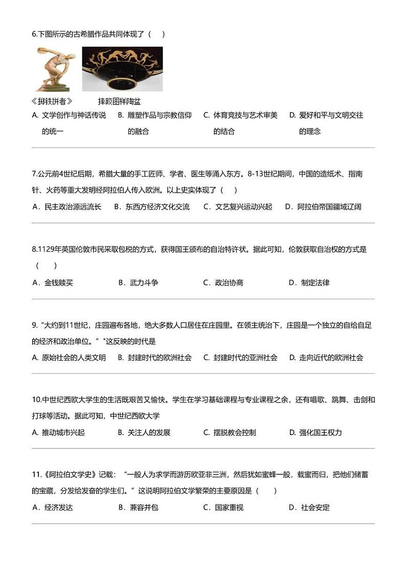 福建省福州教育学院附属中学2023-2024学年九年级上学期10月月考历史试题02