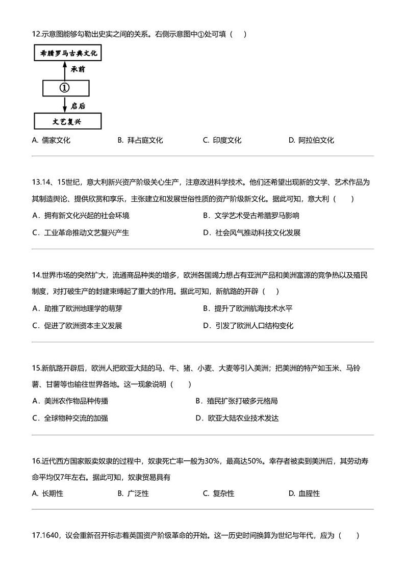 福建省福州教育学院附属中学2023-2024学年九年级上学期10月月考历史试题03