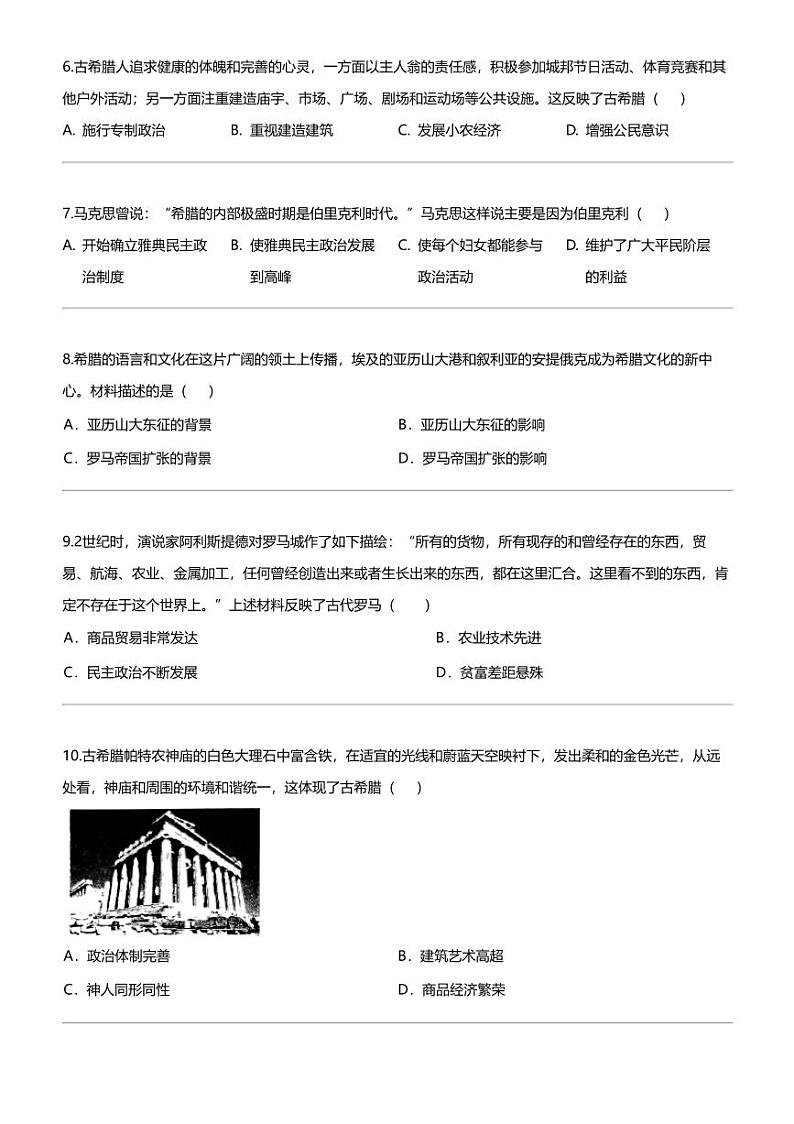 福建省龙岩市第二中学2023-2024学年九年级上学期10月月考历史试题02