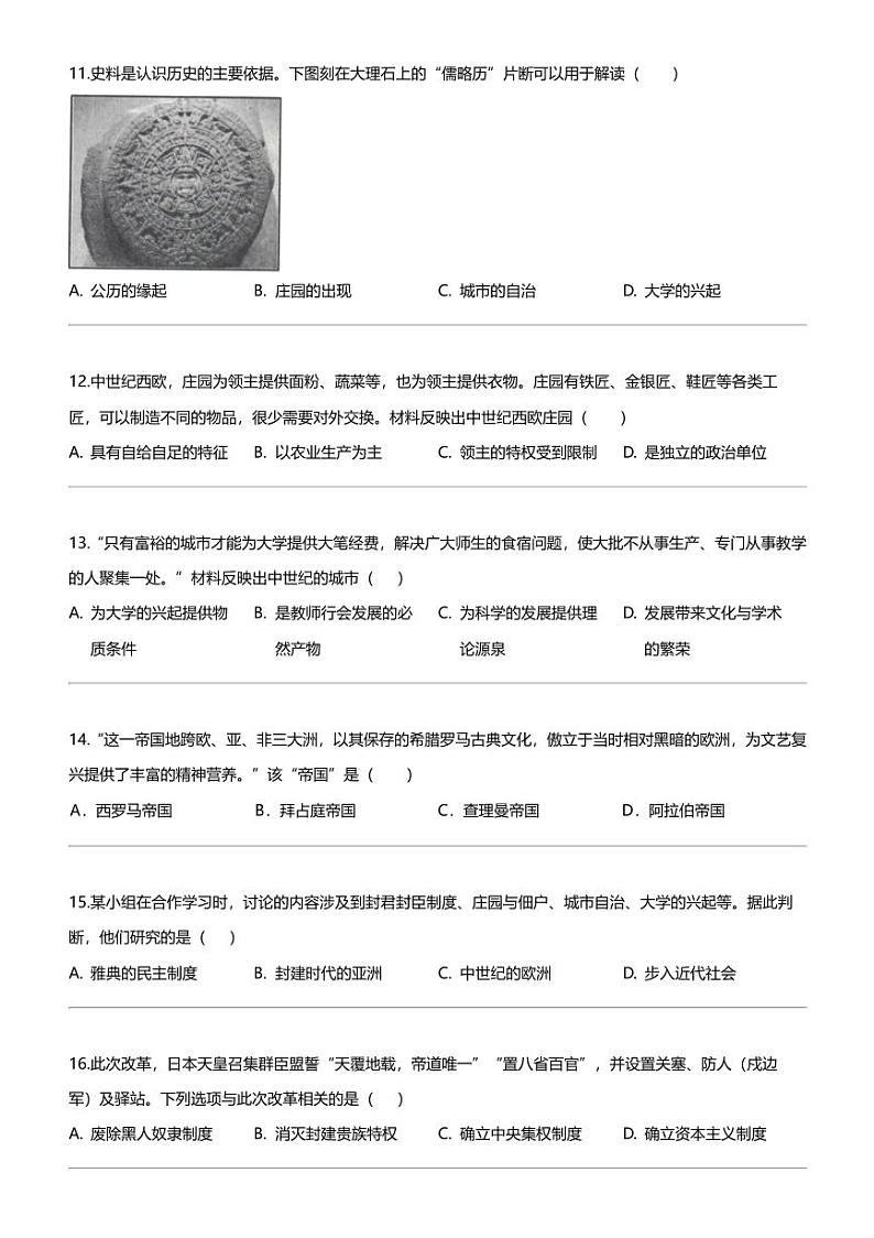 福建省龙岩市第二中学2023-2024学年九年级上学期10月月考历史试题03