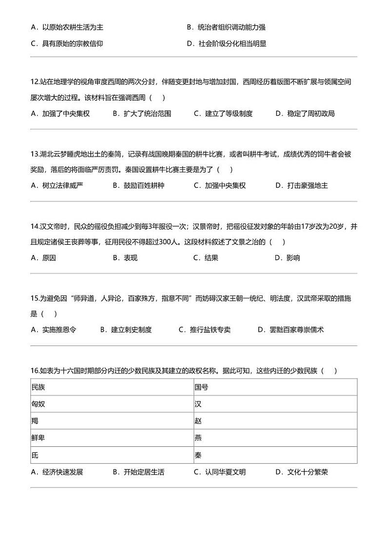 江苏省连云港市东海县2023-2024学年部编版七年级历史上学期期末考试卷第3页