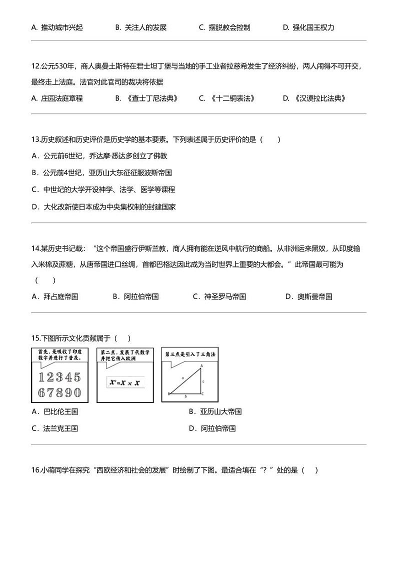 福建省厦门市音乐学校2023-2024学年九年级上学期第二次月考历史试题03