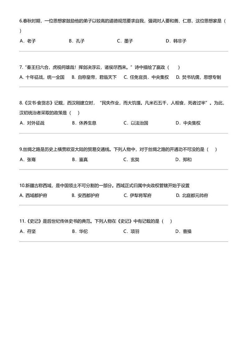 江苏省南通市海安市2023-2024学年七年级上学期期末历史试题02