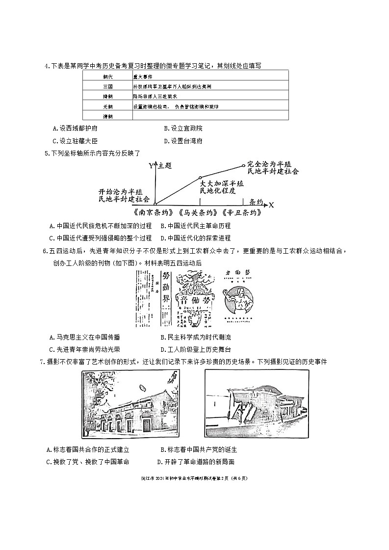 2024年湖南省沅江市中考二模历史试卷第2页