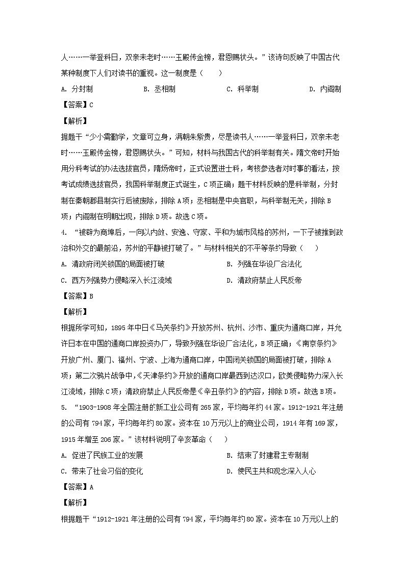2024年湖北省襄阳市襄州区中考模拟 历史试卷（解析版）02