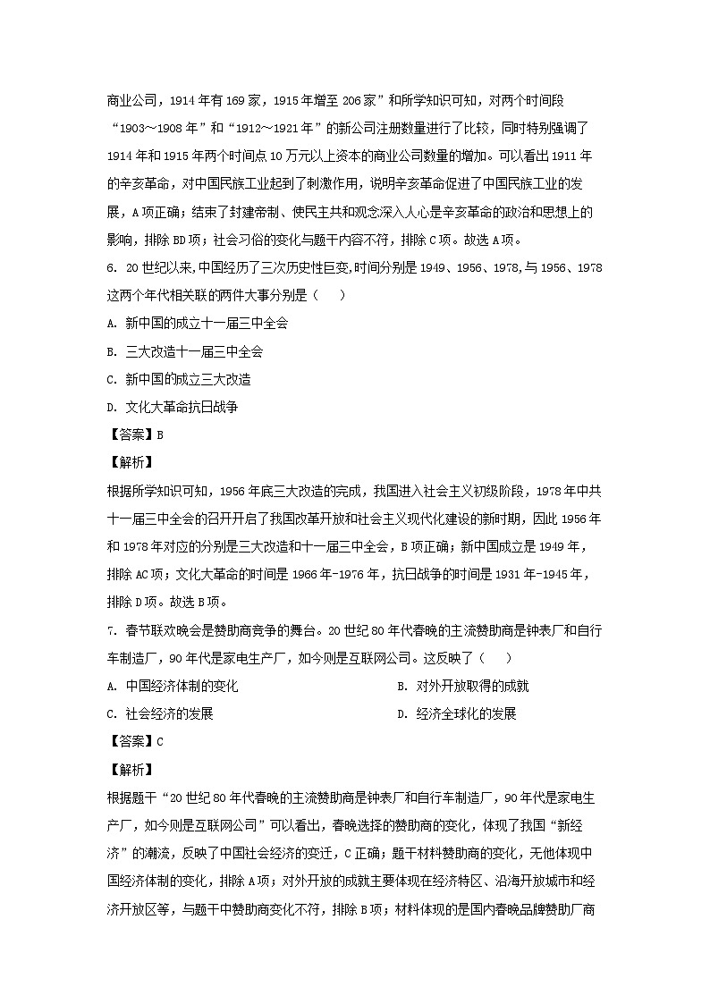 2024年湖北省襄阳市襄州区中考模拟 历史试卷（解析版）03