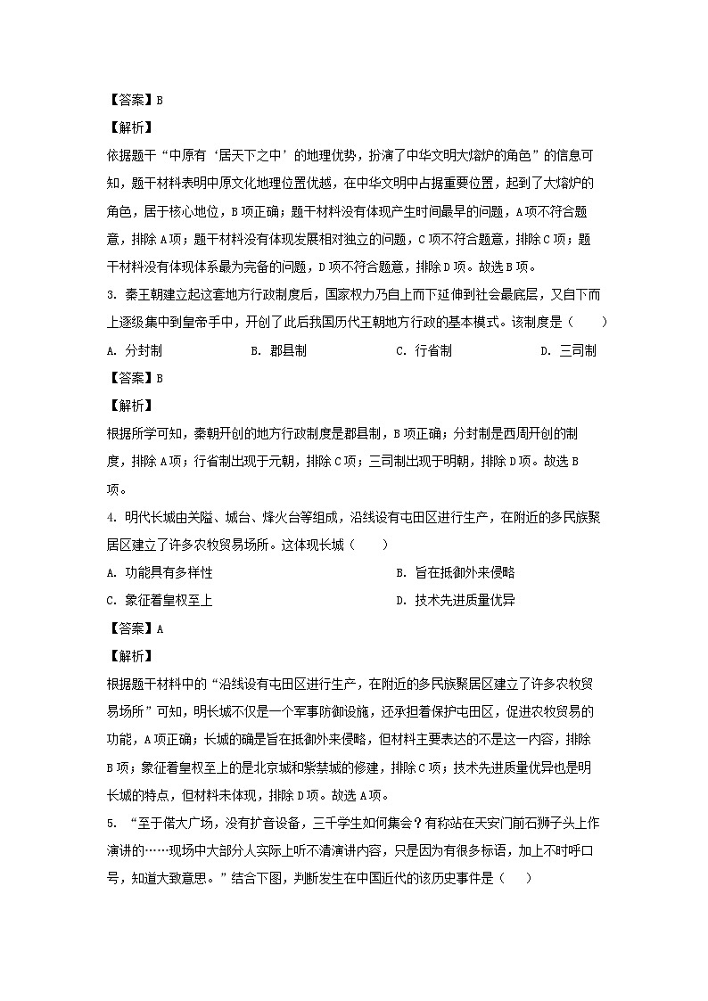 2024年湖北省武汉市黄陂区中考三模 历史试卷（解析版）02