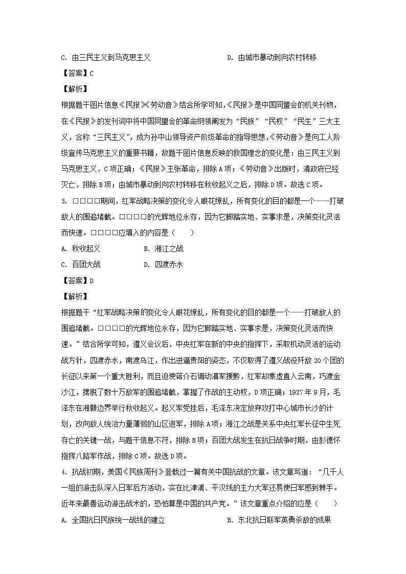 2024年河北省邯郸市广平县中考一模 历史试卷（解析版）02