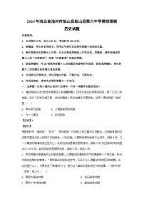 2024年河北省沧州市盐山县盐山县第六中学中考模拟预测 历史试卷（解析版）