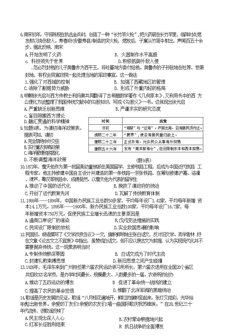 2024年广东省汕头市澄海区多校联考中考押题考试（一模）历史试题第2页