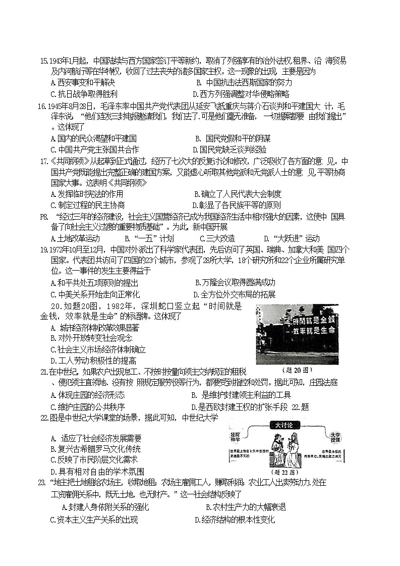 2024年广东省汕头市澄海区多校联考中考押题考试（一模）历史试题第3页