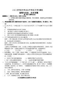 2024年山东省菏泽市单县九年级中考一模道德与法治历史试题