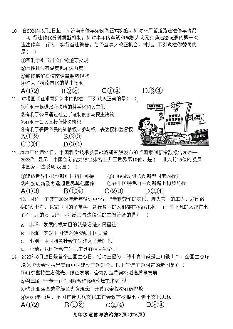 2024年山东省菏泽市单县九年级中考一模道德与法治历史试题03
