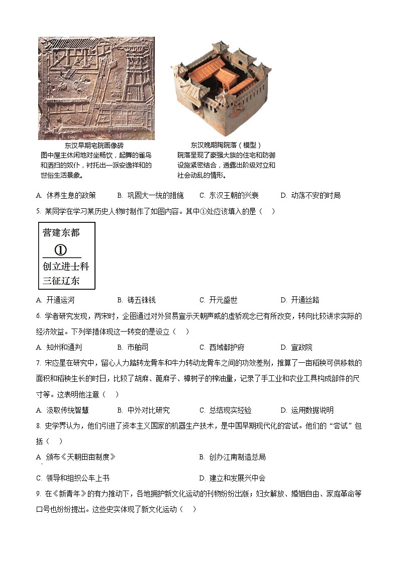 2024年河南省洛阳市中考二模历史试题（学生版+教师版）02