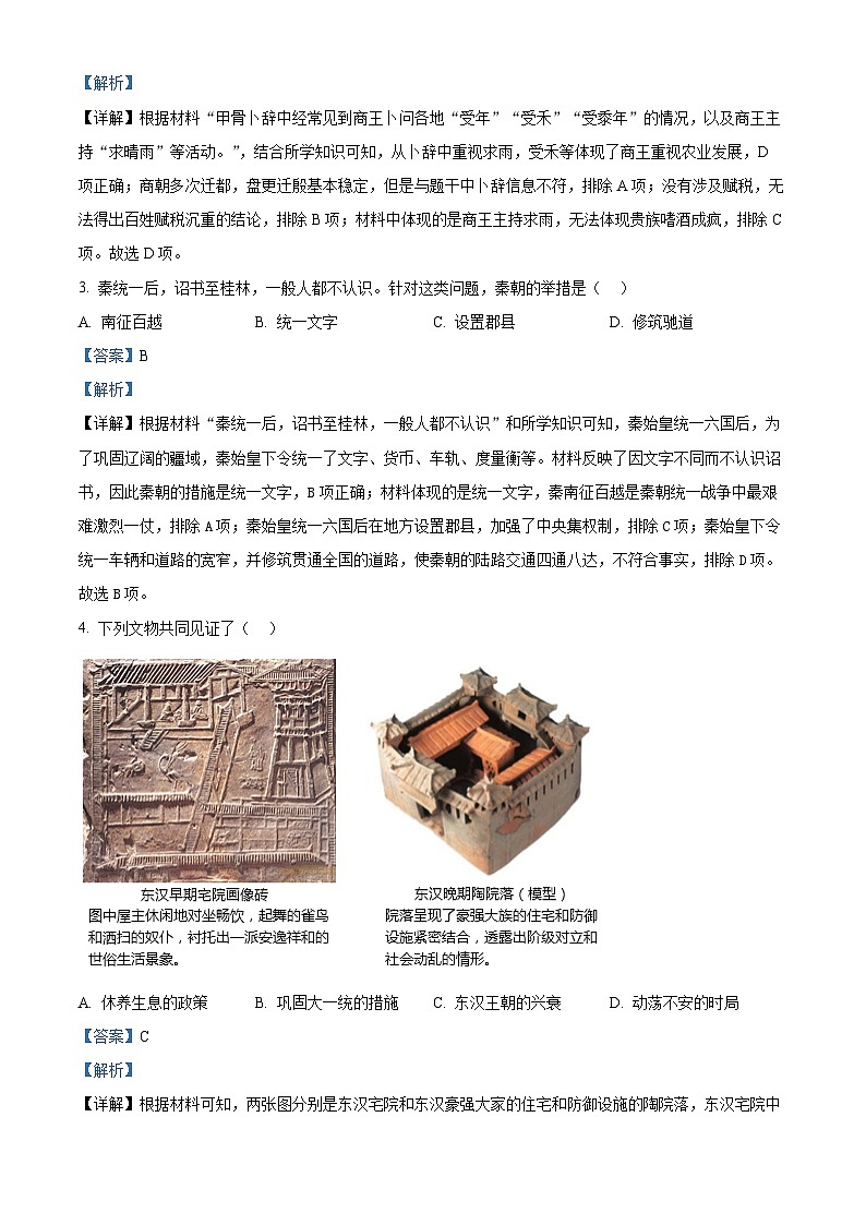 2024年河南省洛阳市中考二模历史试题（学生版+教师版）02