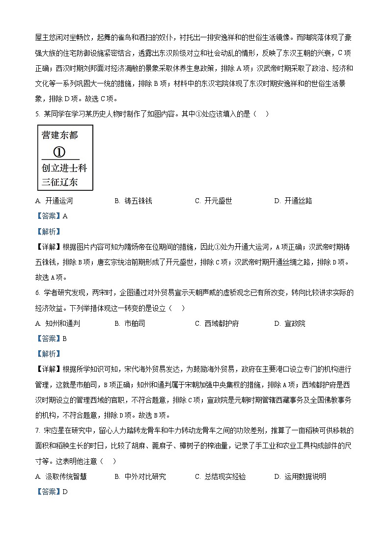 2024年河南省洛阳市中考二模历史试题（学生版+教师版）03