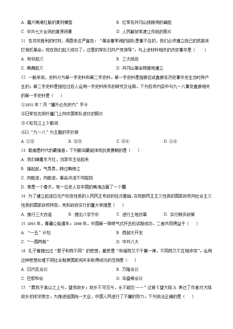 2024年江苏省无锡市惠山区中考适应性练习（三模）历史试题（学生版）第3页