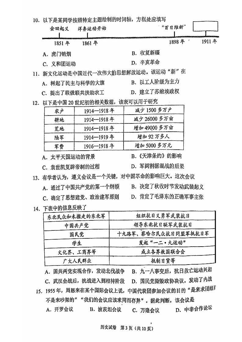 2024北京石景山初三二模历史试题及答案03