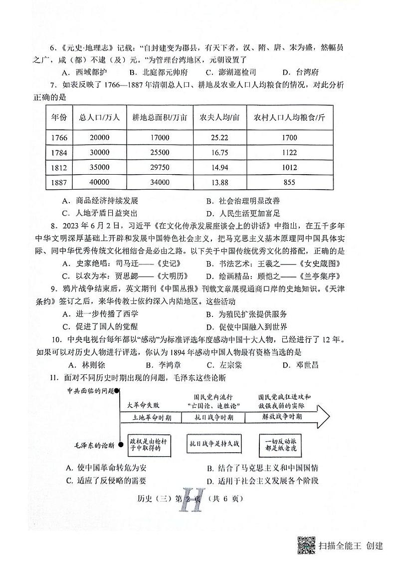 2024年河南省南阳市唐河县中考三模历史试题第2页