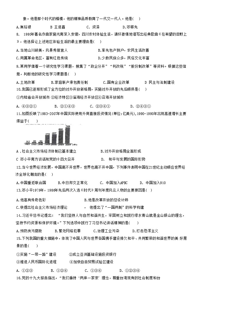 山东省宁津县时集中学2023-2024学年八年级下学期第二次月考历史试题02