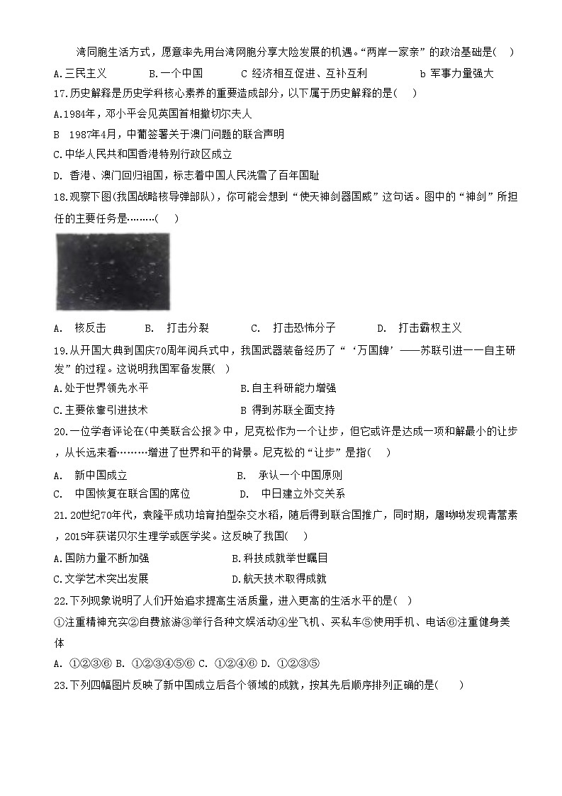 山东省宁津县时集中学2023-2024学年八年级下学期第二次月考历史试题03
