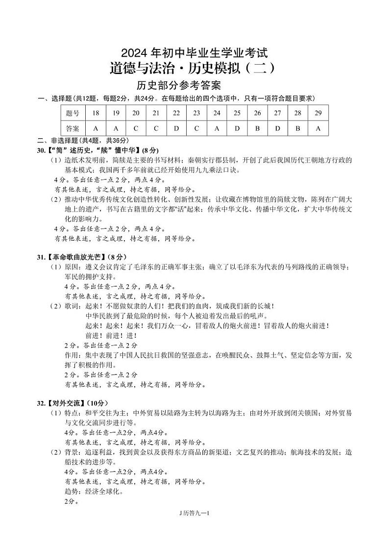 参考答案（九年级）第1页