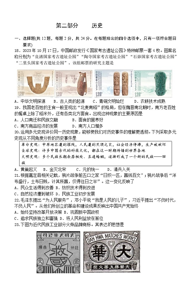 2024年春九年级二模测试卷第1页