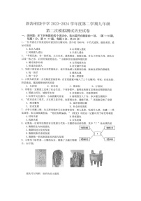 2024年江苏省连云港市新海实验中学苍梧校区中考二模历史试题