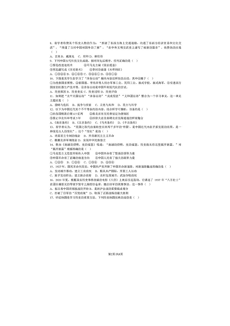 2024北京二中初三一模历史试题第2页