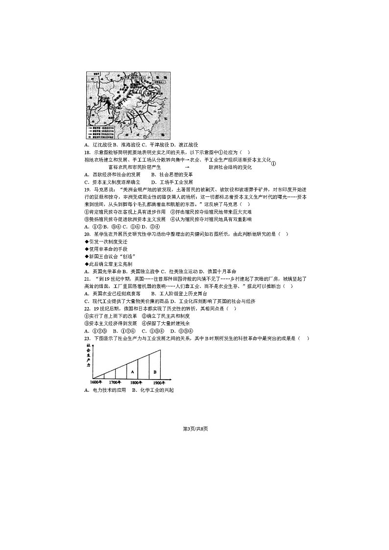 2024北京二中初三一模历史试题第3页