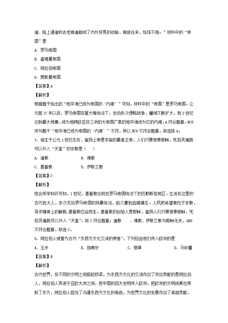 2024年江苏省宿迁市泗阳县中考一模 历史试卷（解析版）02