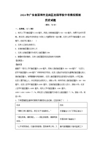 2024年广东省深圳市龙岗区宏扬学校中考模拟预测 历史试卷（解析版）