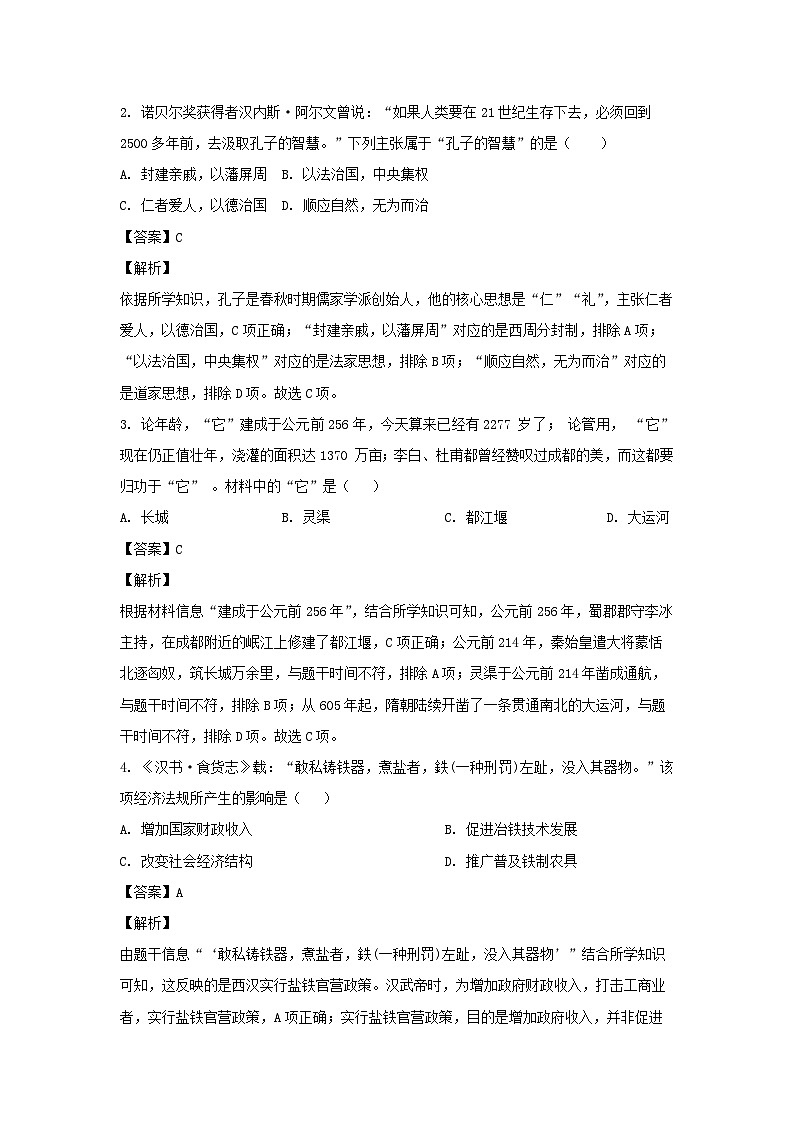 2024年广东省东莞市九年级毕业班第一次模拟考试 历史试卷（解析版）02