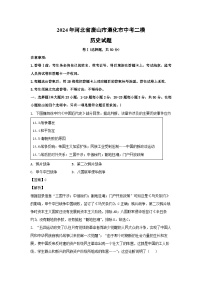 2024年河北省唐山市遵化市中考二模 历史试卷（解析版）